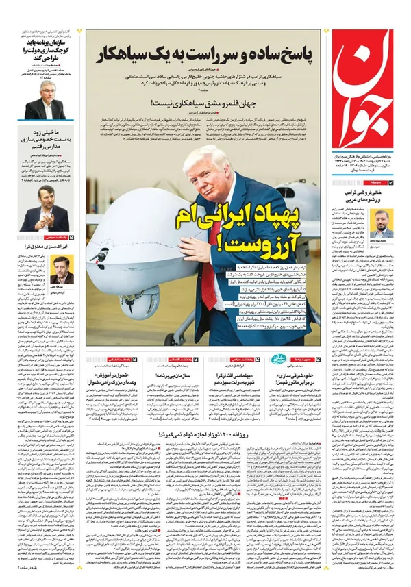 صفحه نخست روزنامه‌های کشور - شنبه ۲۷ اردیبهشت ۱۴۰۴