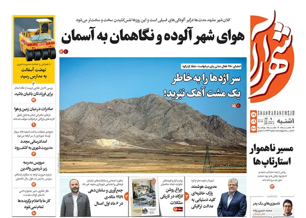 صفحه نخست روزنامه‌های کشور - یکشنبه ۹ آذر ۱۴۰۴
