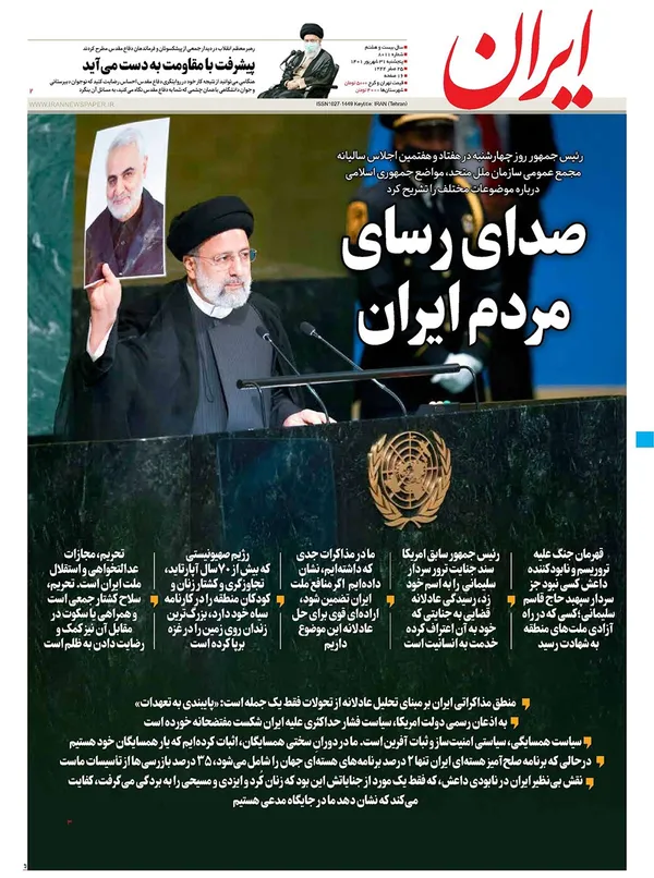صفحه نخست روزنامه‌های کشور - پنجشنبه ۳۱ شهریور ۱۴۰۱