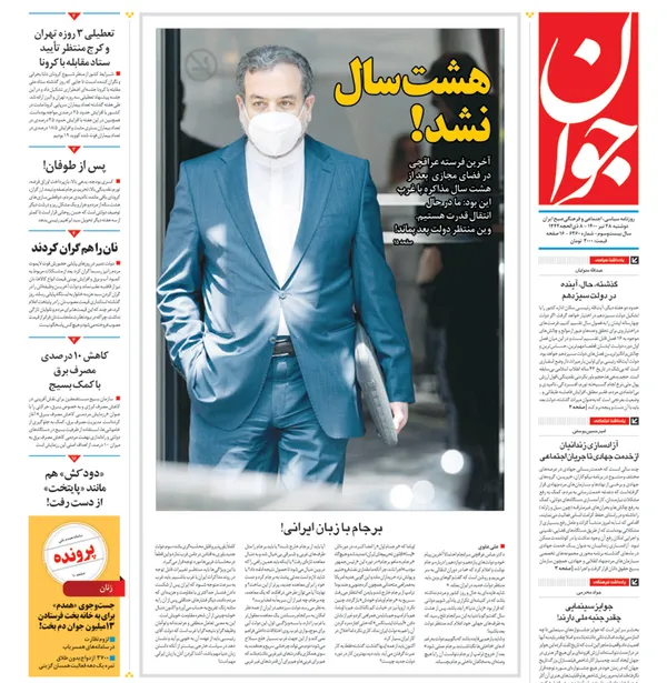 صفحه نخست روزنامه‌های کشور - دوشنبه ۲۸ تیر ۱۴۰۰