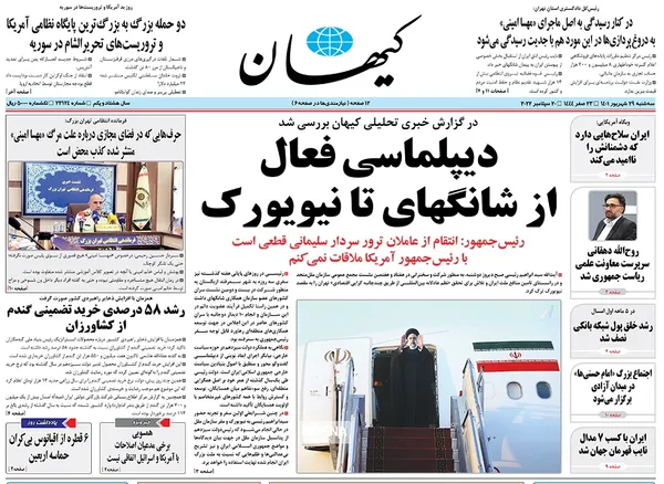صفحه نخست روزنامه‌های کشور - سه‌شنبه ۲۹ شهریور ۱۴۰۱
