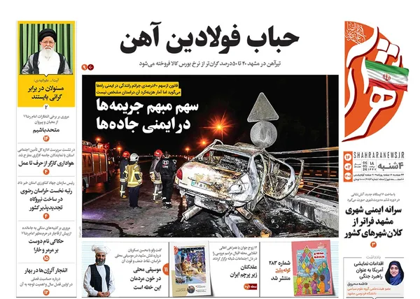 صفحه نخست روزنامه‌های کشور - چهارشنبه ۱۶ اردیبهشت ۱۴۰۵