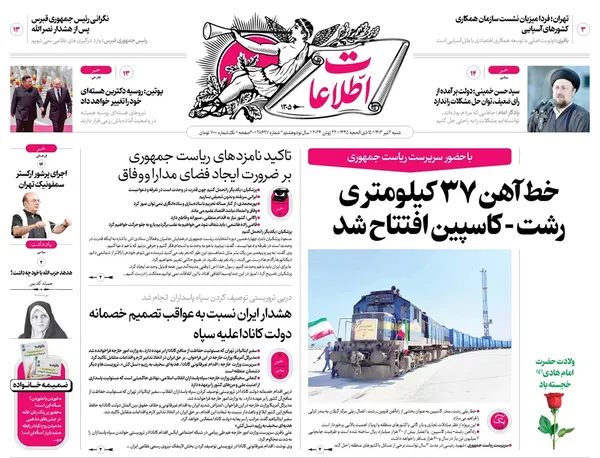 صفحه نخست روزنامه‌های کشور - شنبه ۲ تیر ۱۴۰۳