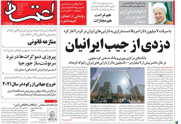 صفحه نخست روزنامه‌های کشور - پنجشنبه ۱۸ دی ۱۳۹۹