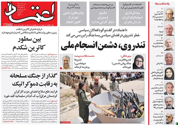 صفحه نخست روزنامه‌های کشور - شنبه ۲۱ تیر ۱۴۰۴