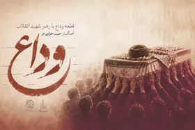 صوت| &laquo;وداع&raquo; تازه&zwnj;ترین اثر حبیب خزایی&zwnj;فر برای رهبر شهید انقلاب منتشر شد
