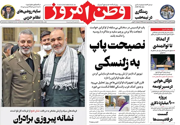 صفحه نخست روزنامه‌های کشور - دوشنبه ۲۱ اسفند ۱۴۰۲