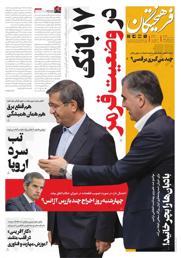 صفحه نخست روزنامه‌های کشور - یکشنبه ۲۷ آبان ۱۴۰۳