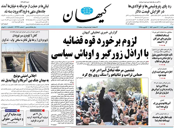 صفحه نخست روزنامه‌های کشور - یکشنبه ۲۸ بهمن ۱۴۰۳