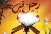 اجرای نمایش آیینی «رحل نی» در کوه‌پارک مشهد + زمان و آدرس