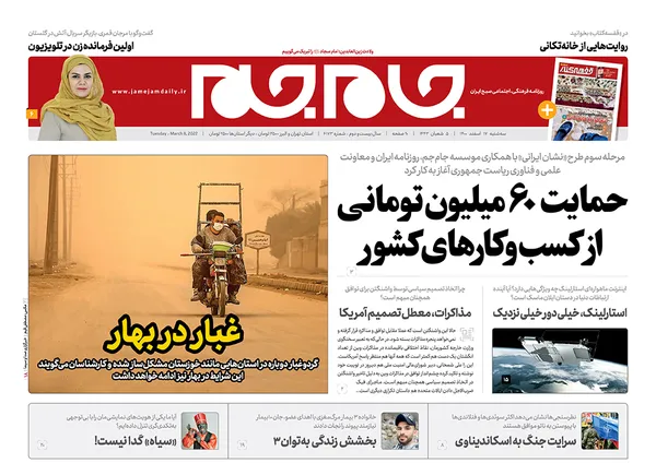 صفحه نخست روزنامه‌های کشور - سه‌شنبه ۱۷ اسفند ۱۴۰۰