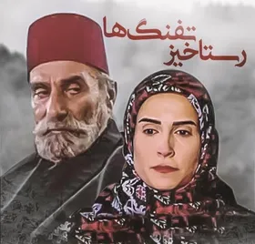 پخش سریال &laquo;رستاخیز تفنگ&zwnj;ها&raquo; با موضوع مقاومت مردم سوریه و لبنان