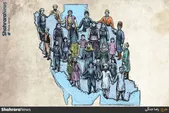 کارتون | انسجام ملی