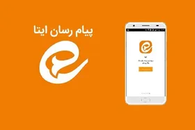 علت قطعی پیامرسان &laquo;ایتا&raquo; چیست؟ (۱۶ آبان ۱۴۰۲)