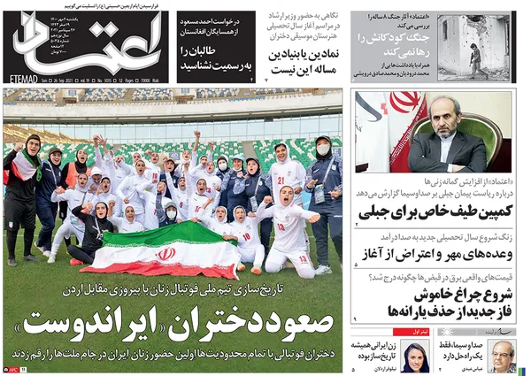 صفحه نخست روزنامه‌های کشور - یکشنبه ۴ مهر ۱۴۰۰