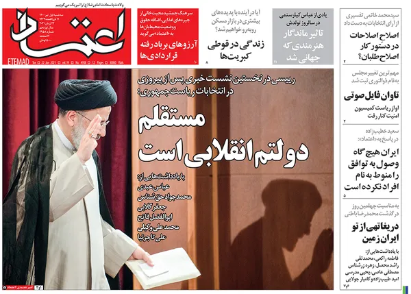 صفحه نخست روزنامه‌های کشور - سه‌شنبه ۱ تیر ۱۴۰۰