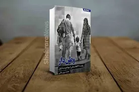 &laquo;وطن دار&raquo; روایت نخبگان مهاجر است