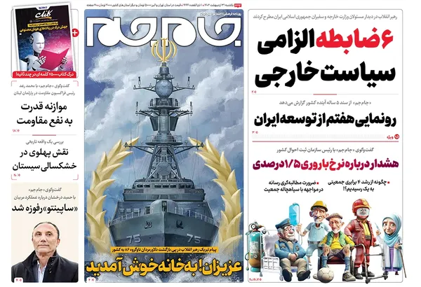 صفحه نخست روزنامه‌های کشور - یکشنبه ۳۱ اردیبهشت ۱۴۰۲