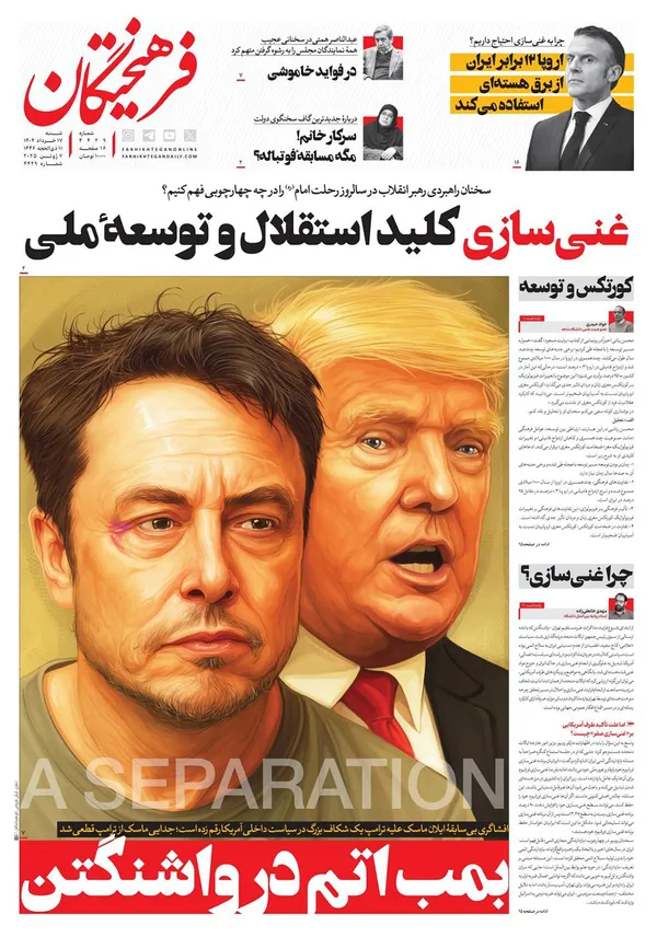 صفحه نخست روزنامه‌های کشور - شنبه ۱۷ خرداد ۱۴۰۴