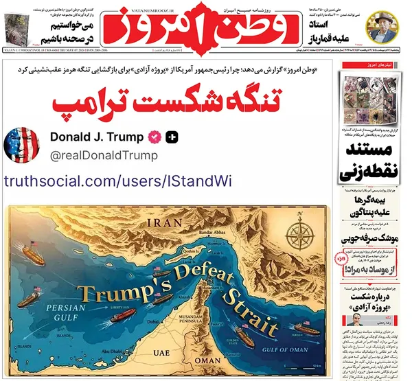 صفحه نخست روزنامه‌های کشور - پنجشنبه ۱۷ اردیبهشت ۱۴۰۵