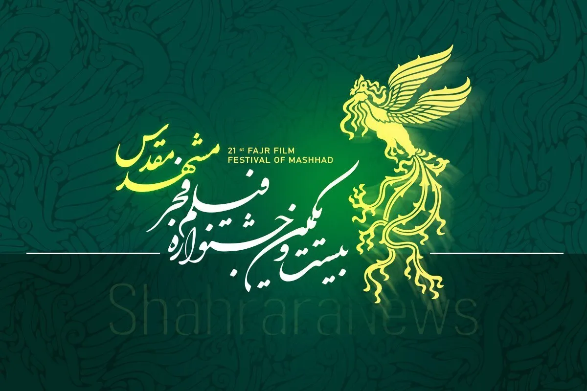 بلیت‌فروشی جشنواره فیلم فجر در مشهد آغاز شد (۱۶ بهمن ۱۴۰۲)