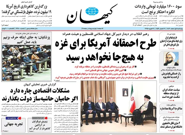 صفحه نخست روزنامه‌های کشور - چهارشنبه یکم اسفند ۱۴۰۳