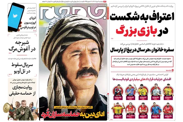 صفحه نخست روزنامه‌های کشور - دوشنبه ۹ مرداد ۱۴۰۲