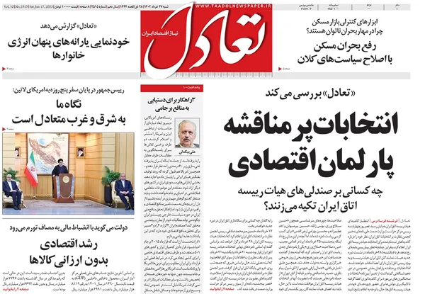 صفحه نخست روزنامه‌های کشور - شنبه ۲۷ خرداد ۱۴۰۲