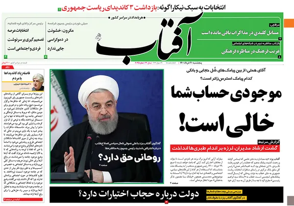صفحه نخست روزنامه‌های کشور - پنجشنبه ۲۰ خرداد ۱۴۰۰