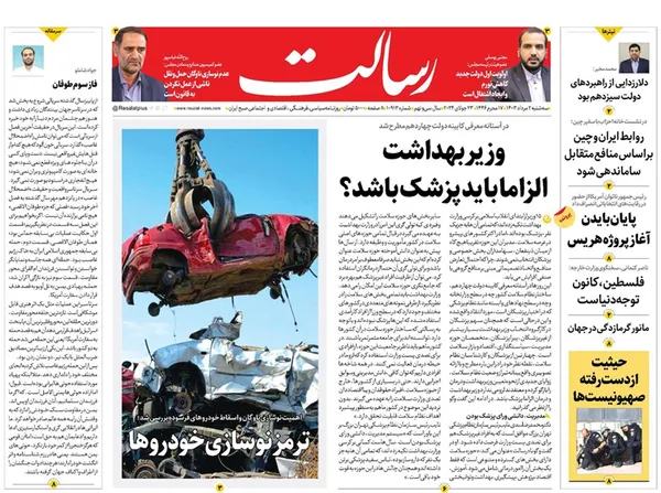 صفحه نخست روزنامه‌های کشور - سه‌شنبه ۲ مرداد ۱۴۰۳