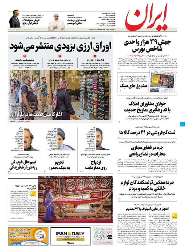 صفحه نخست روزنامه‌های کشور - چهارشنبه ۲۵ خرداد ۱۴۰۱