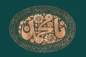 جستاری در وظایف پیامبر اکرم (ص) دربرابر امت اسلامی