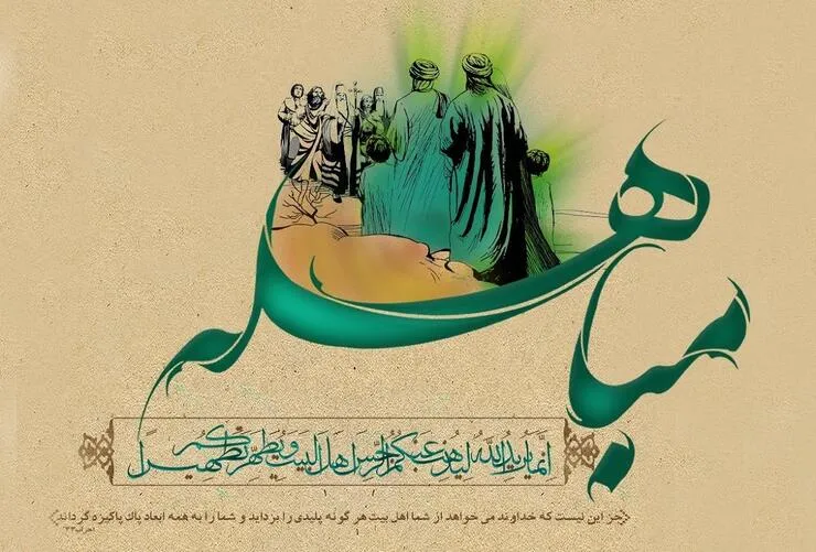 اینفوگرافی| اعمال و نماز مخصوص روز مباهله