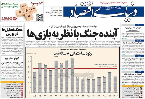 صفحه نخست روزنامه‌های کشور - سه‌شنبه ۴ مرداد ۱۴۰۱
