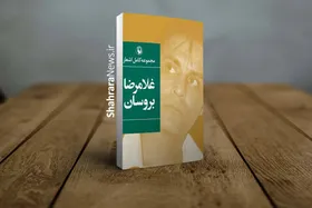 انتشار &laquo;مجموعه کامل اشعار غلامرضا بروسان&raquo;