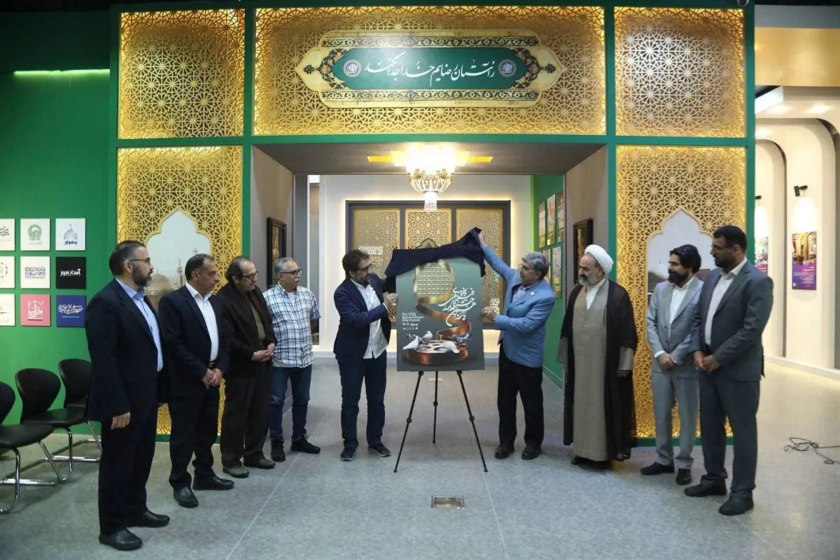 رونمایی از پوستر جشنواره فیلم رضوی در حرم مطهر امام رضا (ع) + عکس