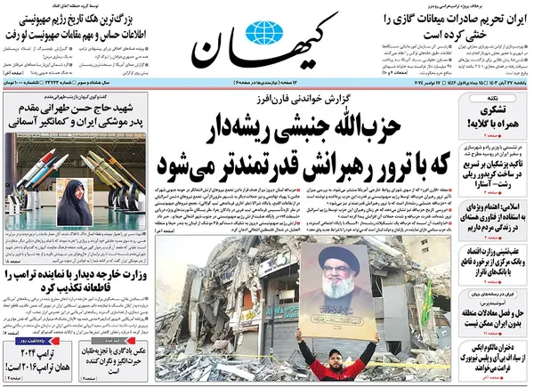 صفحه نخست روزنامه‌های کشور - یکشنبه ۲۷ آبان ۱۴۰۳