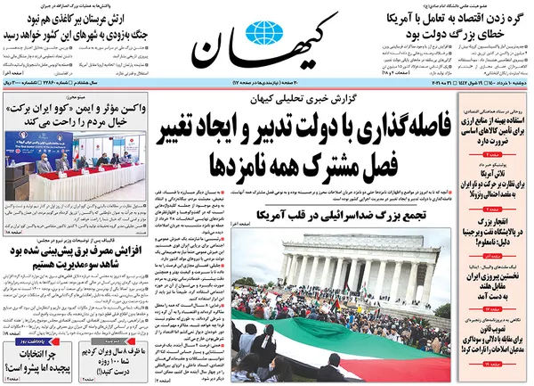 صفحه نخست روزنامه‌های کشور - دوشنبه ۱۰ خرداد ۱۴۰۰