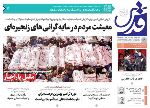صفحه نخست روزنامه‌های کشور - یکشنبه ۴ آذر ۱۴۰۳