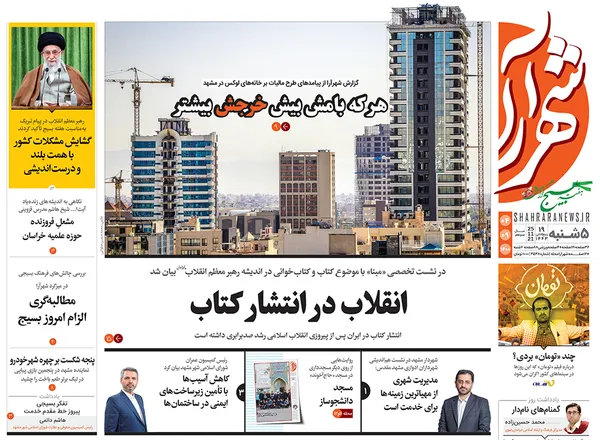 صفحه نخست روزنامه‌های کشور - پنجشنبه ۴ آذر ۱۴۰۰