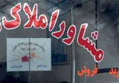پلمب ۱۴ بنگاه املاک از ابتدای سال در مشهد | در ادامه بازرسی‌ها ۲ بنگاه املاک پلمب شد