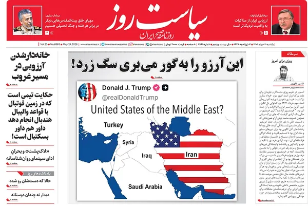 صفحه نخست روزنامه‌های کشور - یکشنبه ۳ خرداد ۱۴۰۵