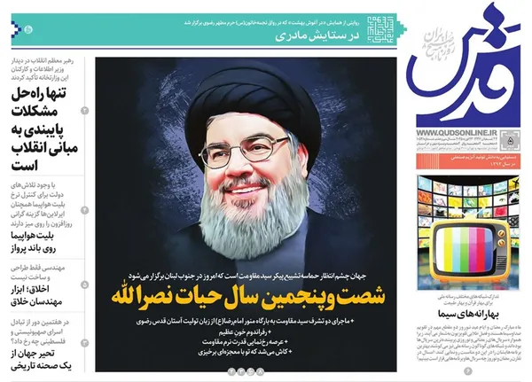 صفحه نخست روزنامه‌های کشور - یکشنبه ۵ اسفند ۱۴۰۳