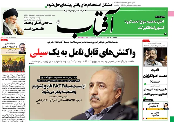 صفحه نخست روزنامه‌های کشور - دوشنبه ۳ آبان ۱۴۰۰