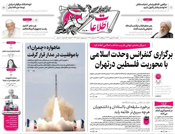 صفحه نخست روزنامه‌های کشور - یکشنبه ۲۵ شهریور ۱۴۰۳