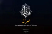 صوت | «مهرانه»؛ روایتی زنانه از آن‌ها که نامی تازه به کوچه‌های مشهد دادند