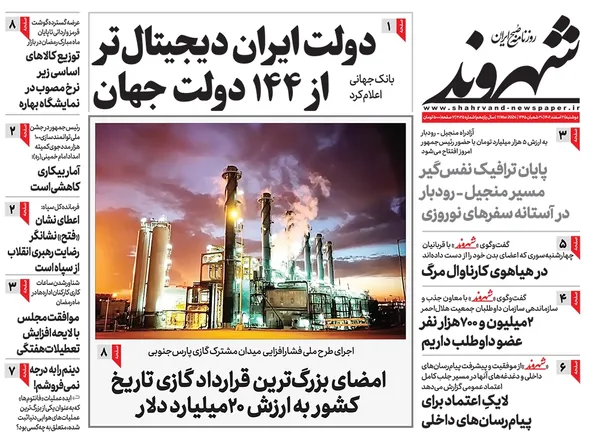 صفحه نخست روزنامه‌های کشور - دوشنبه ۲۱ اسفند ۱۴۰۲