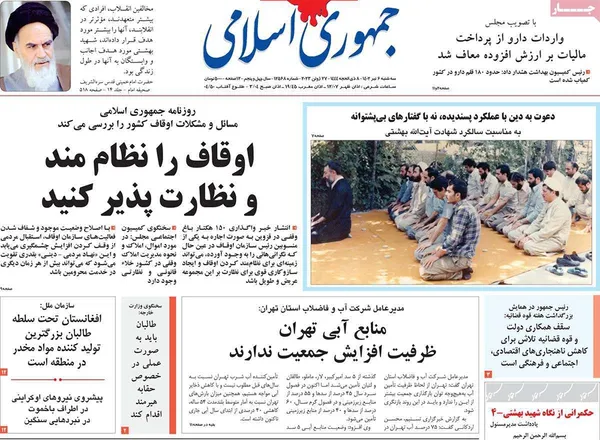 صفحه نخست روزنامه‌های کشور - سه‌شنبه ۶ تیر ۱۴۰۲