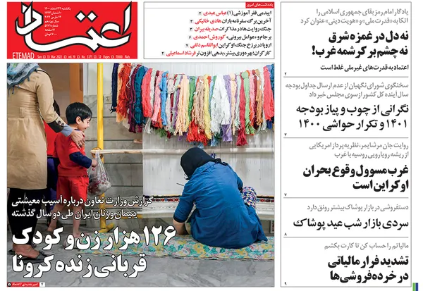 صفحه نخست روزنامه‌های کشور - یکشنبه ۲۲ اسفند ۱۴۰۰