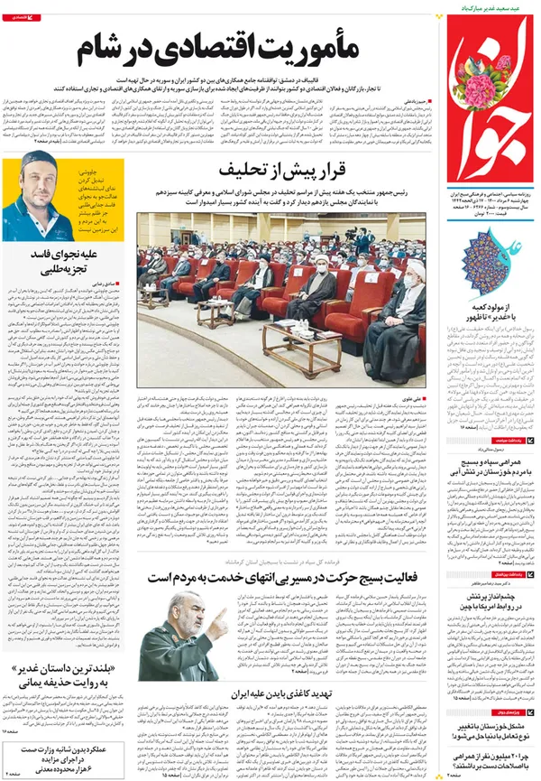 صفحه نخست روزنامه‌های کشور - چهارشنبه ۶ مرداد ۱۴۰۰